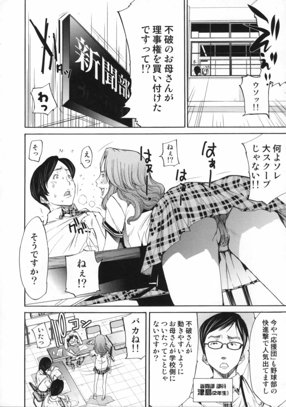 Cheers you up ~我ら桜ヶ丘応援団~ Page.137
