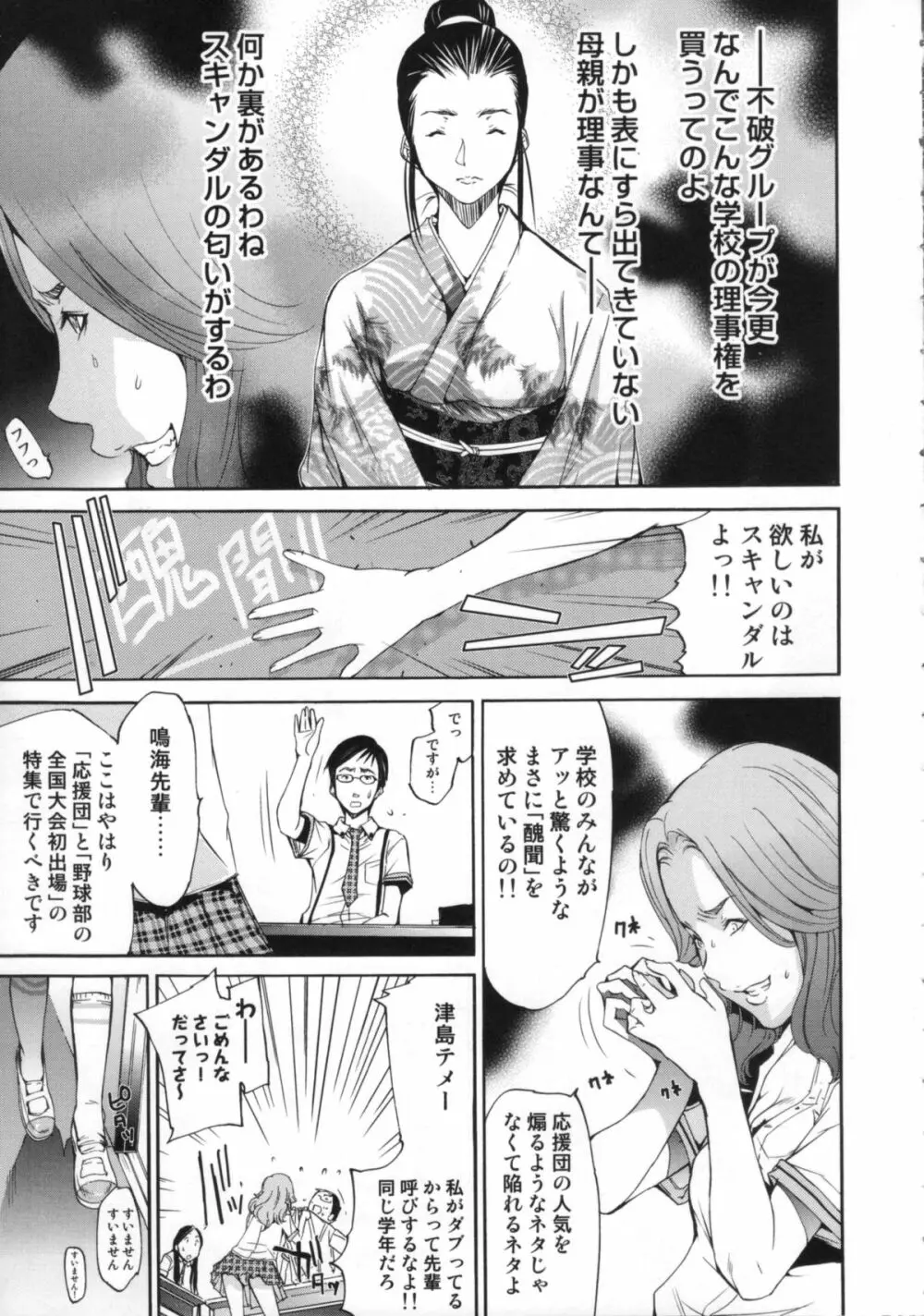 Cheers you up ~我ら桜ヶ丘応援団~ Page.138