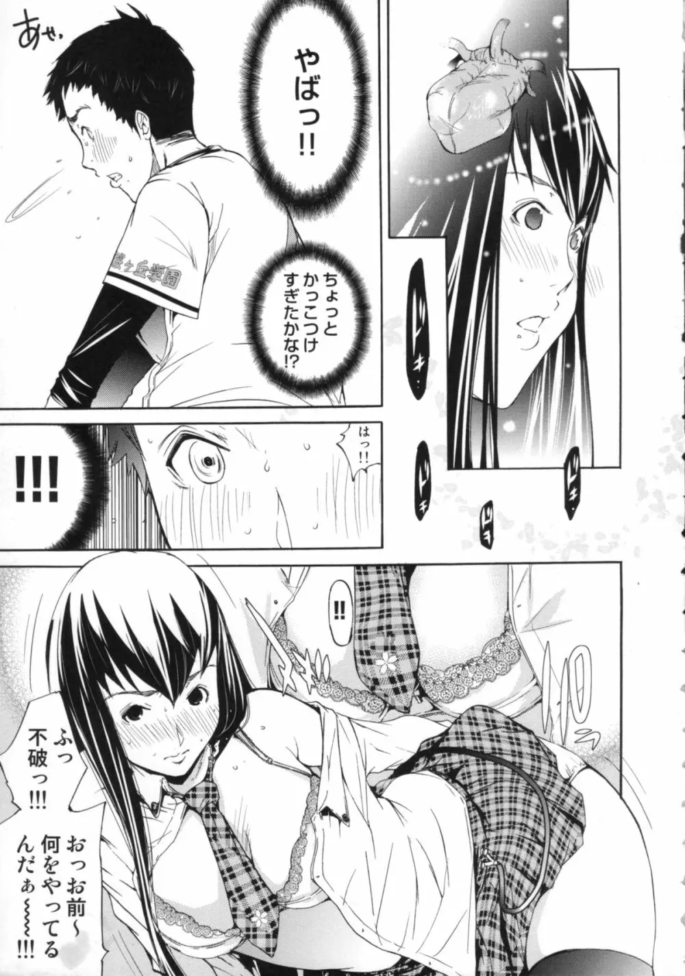 Cheers you up ~我ら桜ヶ丘応援団~ Page.14