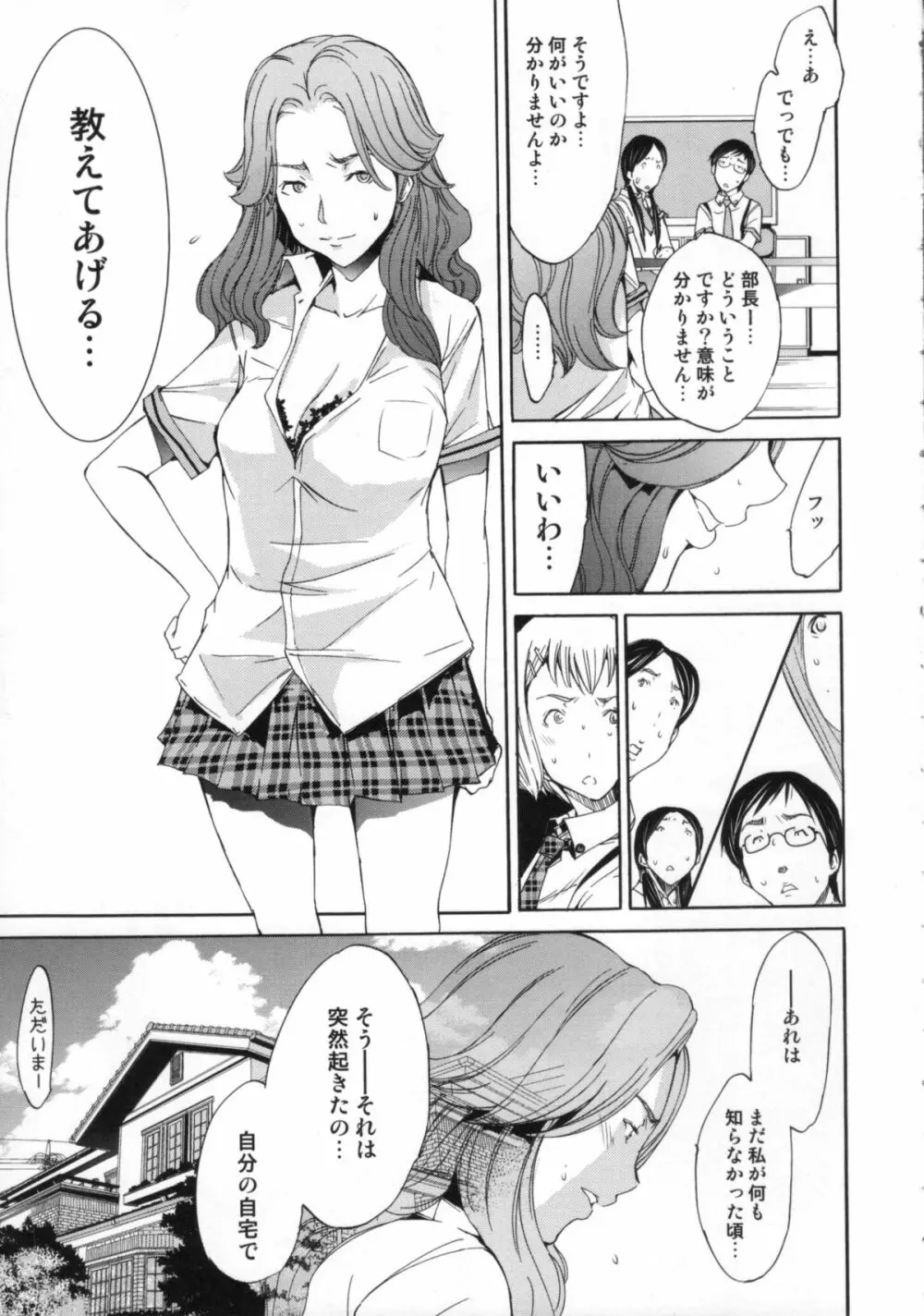 Cheers you up ~我ら桜ヶ丘応援団~ Page.140