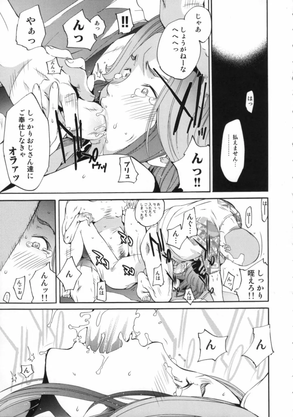 Cheers you up ~我ら桜ヶ丘応援団~ Page.144