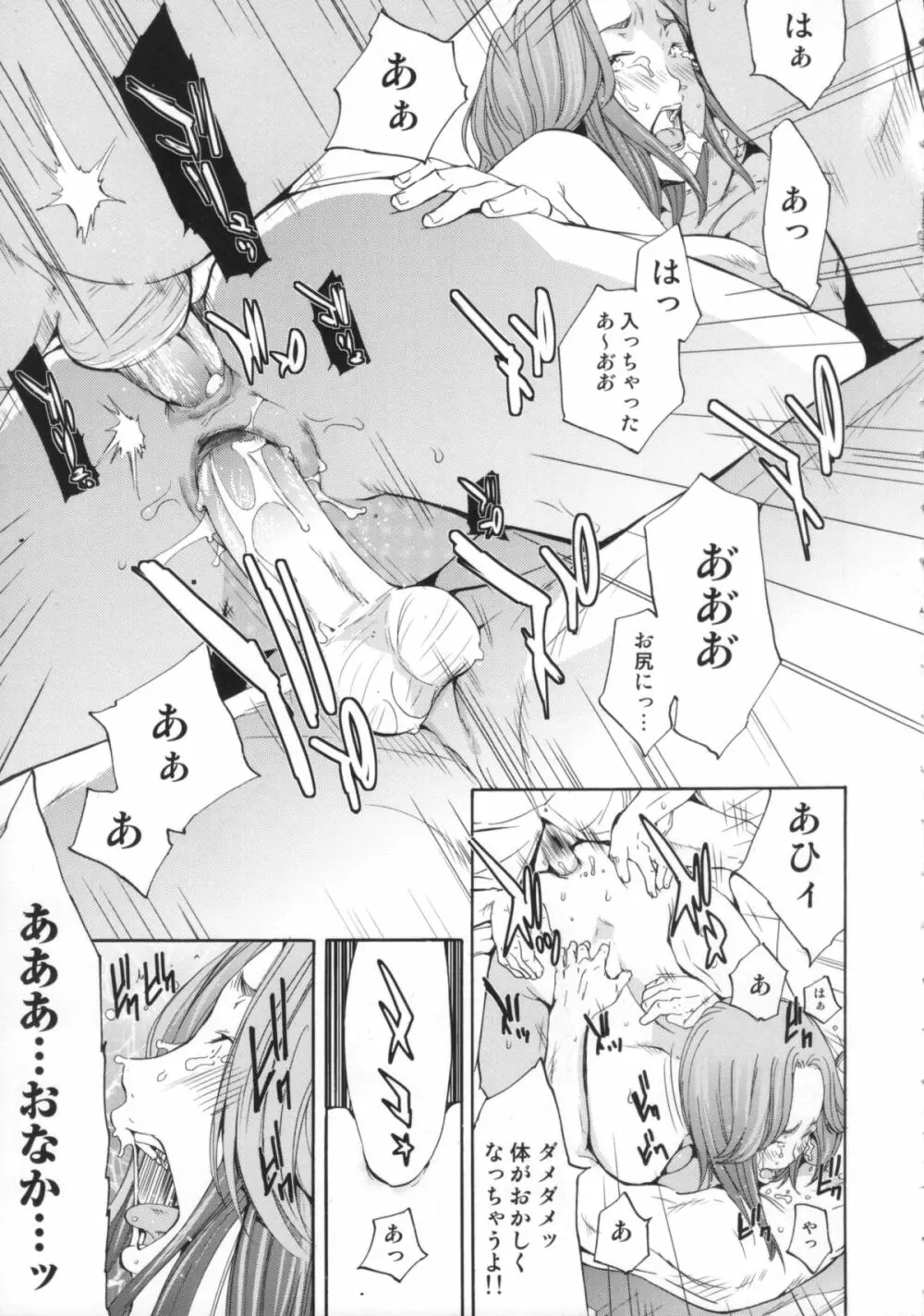 Cheers you up ~我ら桜ヶ丘応援団~ Page.148