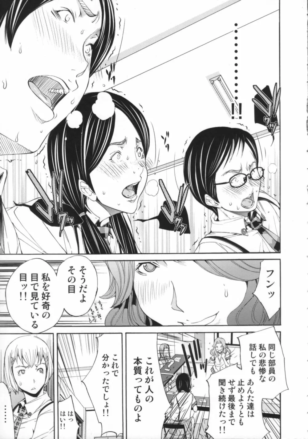 Cheers you up ~我ら桜ヶ丘応援団~ Page.152
