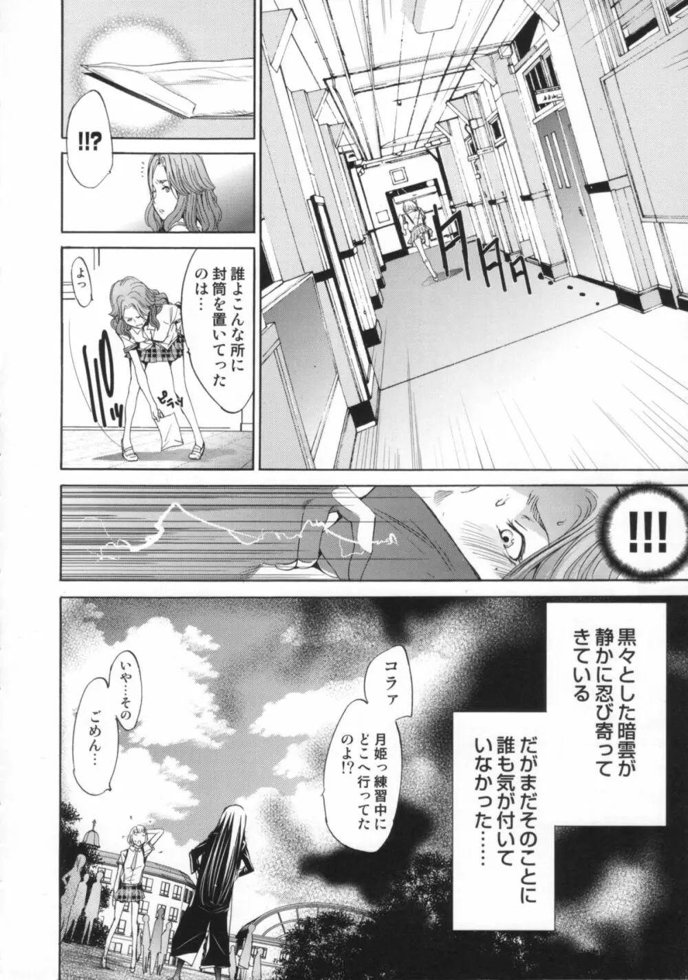 Cheers you up ~我ら桜ヶ丘応援団~ Page.153