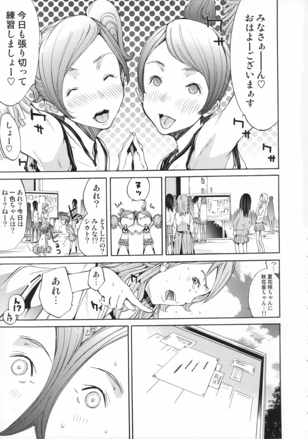 Cheers you up ~我ら桜ヶ丘応援団~ Page.154