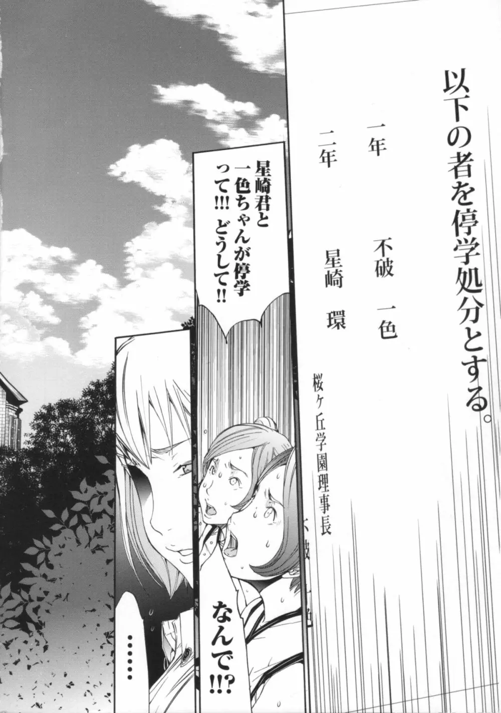 Cheers you up ~我ら桜ヶ丘応援団~ Page.155