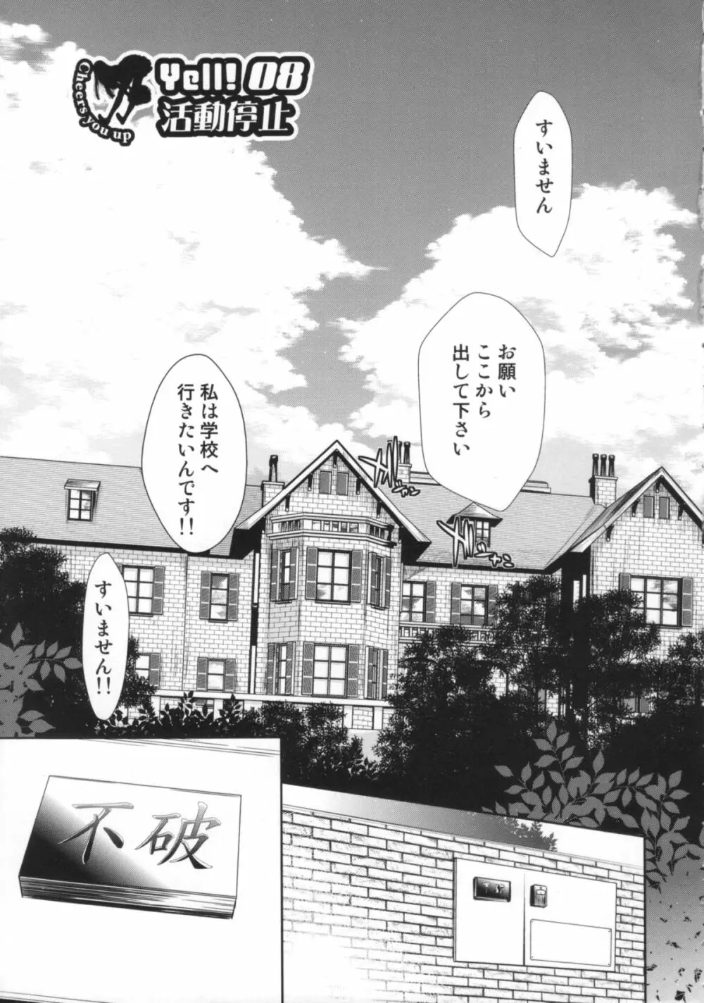 Cheers you up ~我ら桜ヶ丘応援団~ Page.156