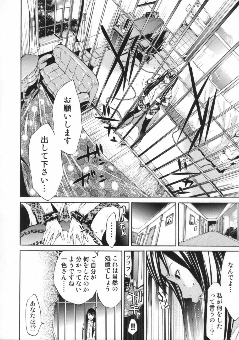Cheers you up ~我ら桜ヶ丘応援団~ Page.157