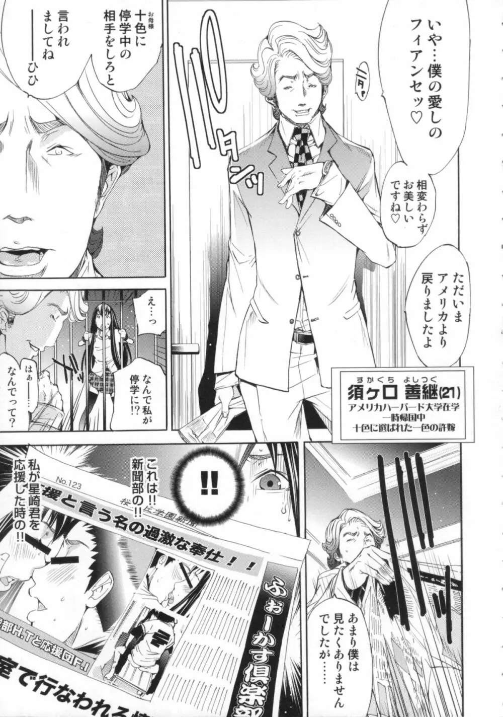 Cheers you up ~我ら桜ヶ丘応援団~ Page.158