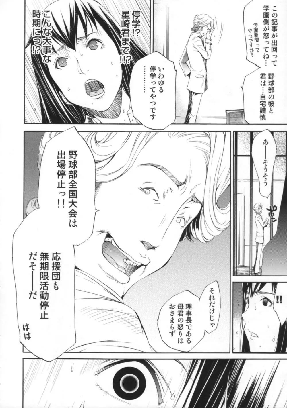 Cheers you up ~我ら桜ヶ丘応援団~ Page.159