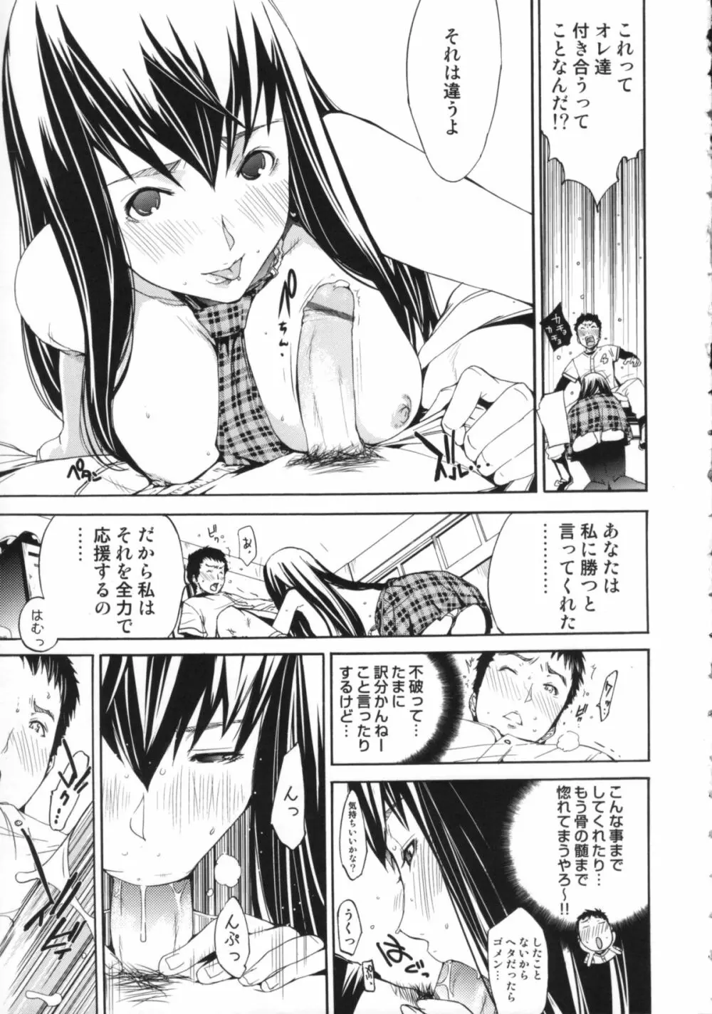 Cheers you up ~我ら桜ヶ丘応援団~ Page.16