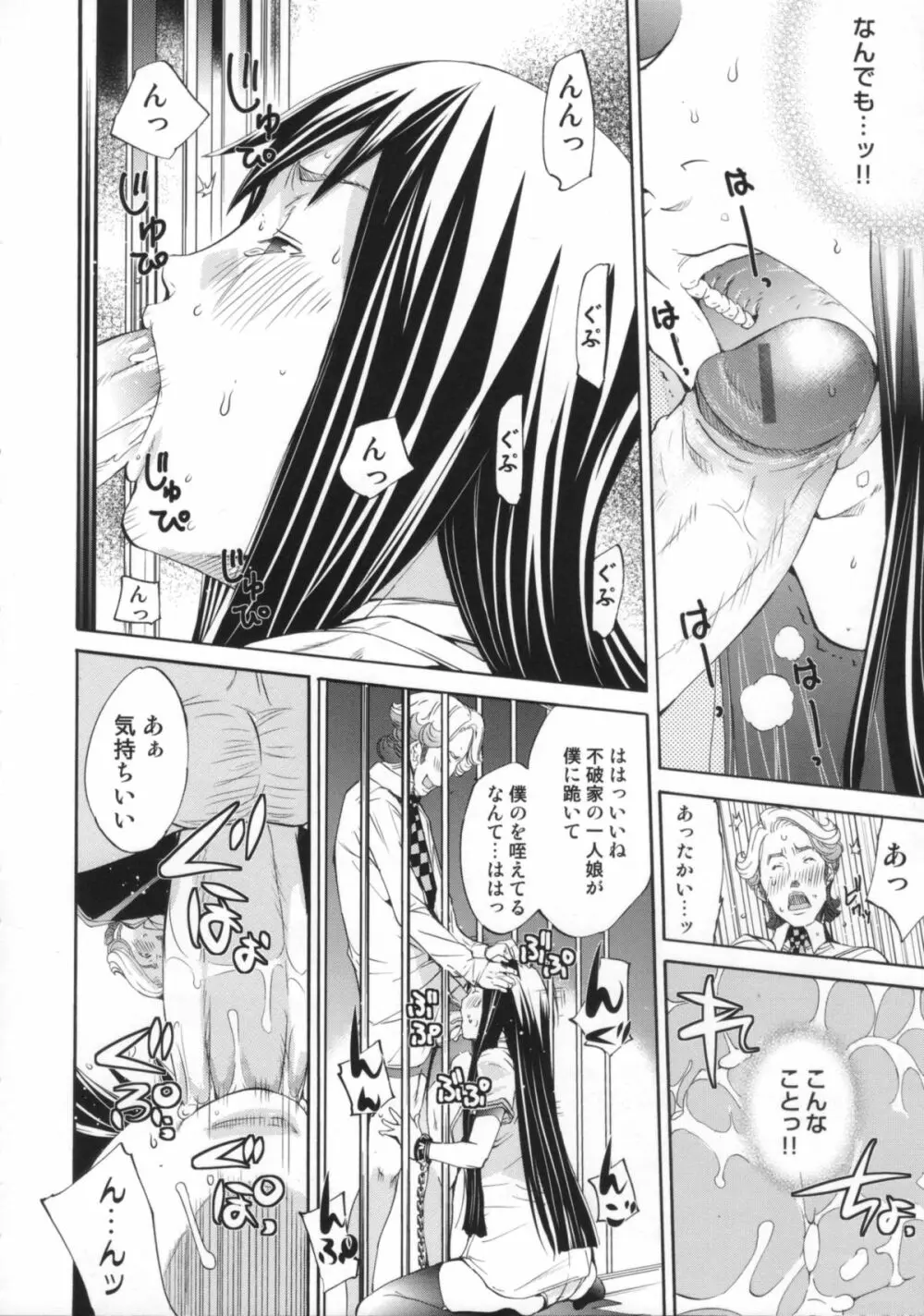 Cheers you up ~我ら桜ヶ丘応援団~ Page.163