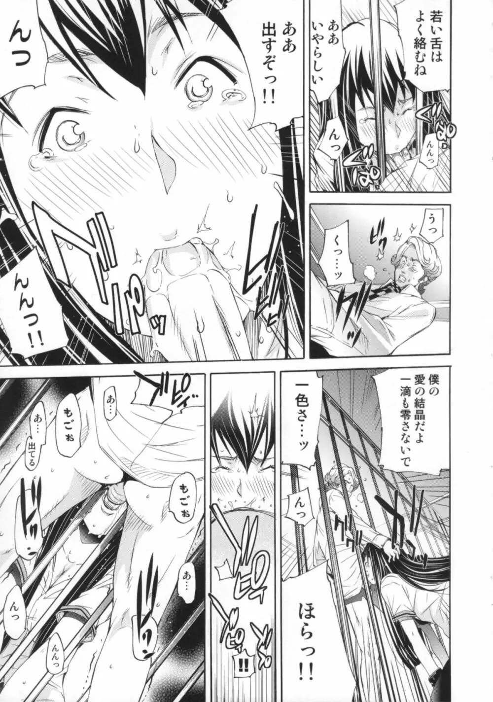 Cheers you up ~我ら桜ヶ丘応援団~ Page.164