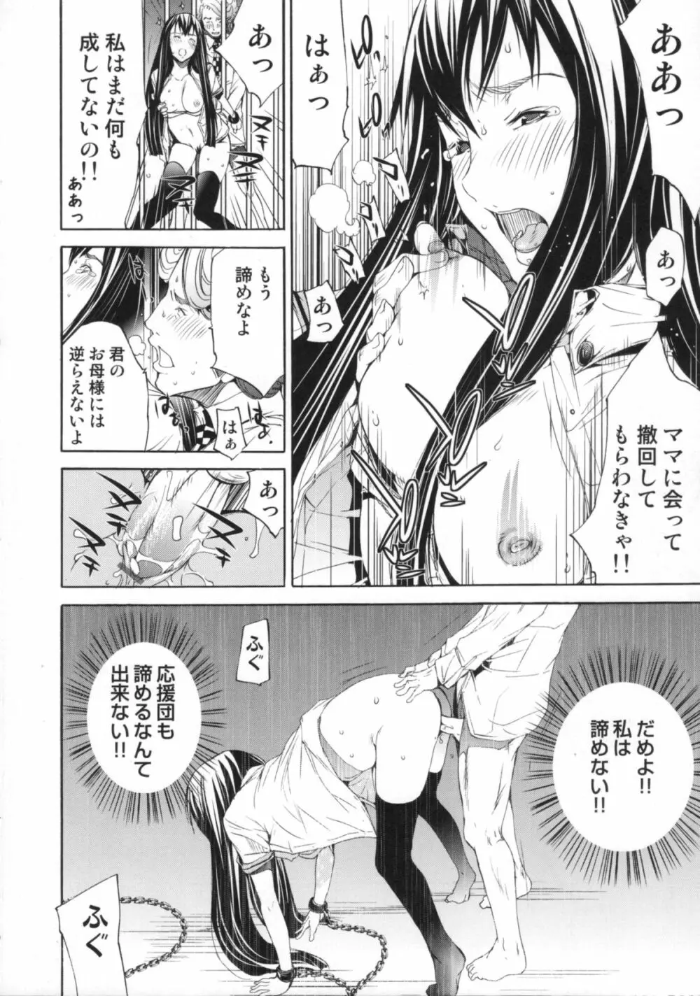 Cheers you up ~我ら桜ヶ丘応援団~ Page.169