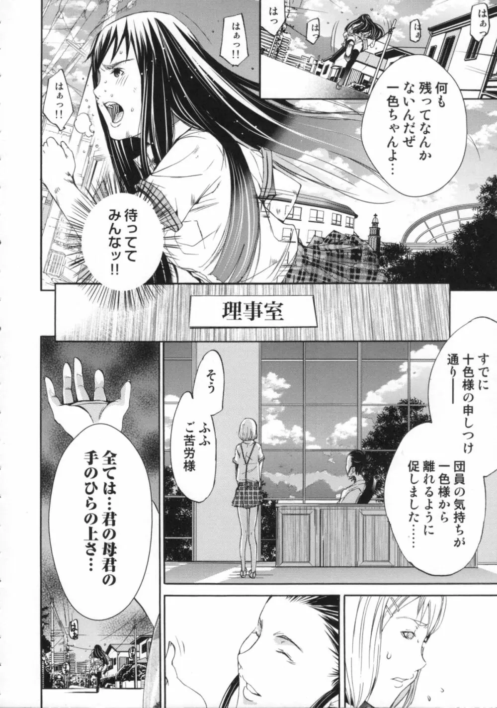 Cheers you up ~我ら桜ヶ丘応援団~ Page.173