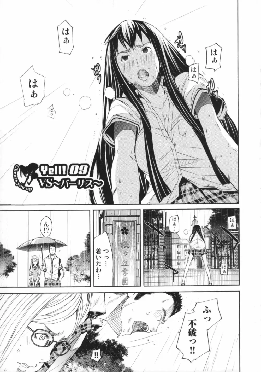 Cheers you up ~我ら桜ヶ丘応援団~ Page.176