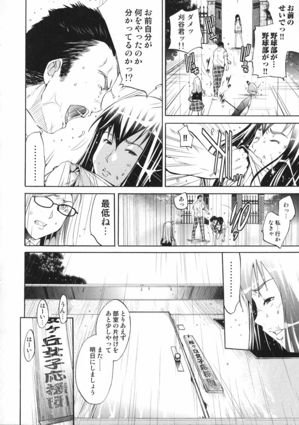 Cheers you up ~我ら桜ヶ丘応援団~ Page.177