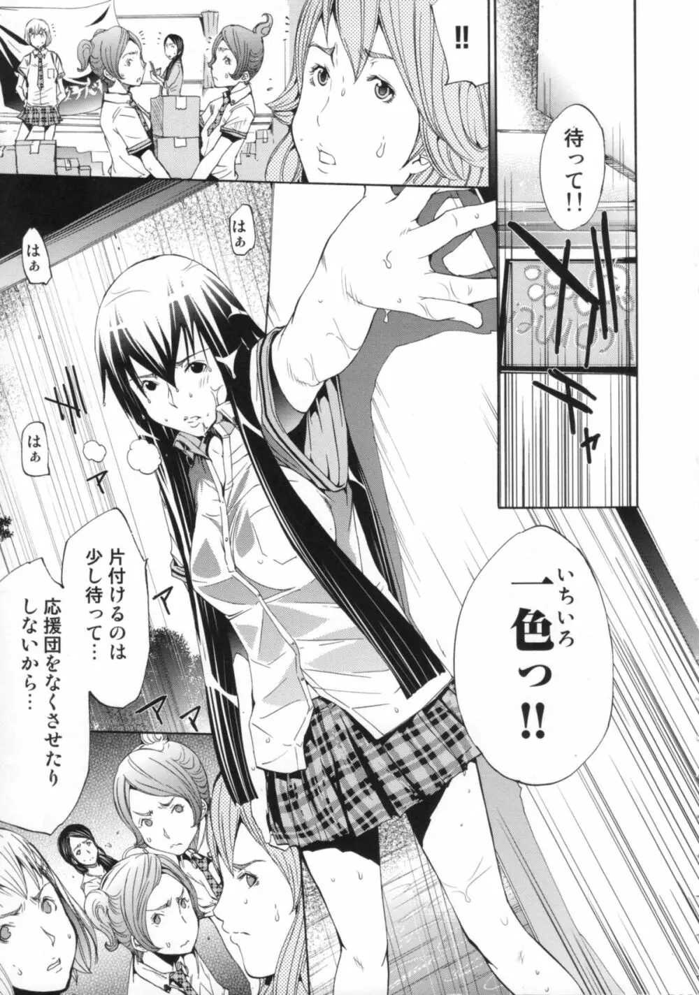Cheers you up ~我ら桜ヶ丘応援団~ Page.178