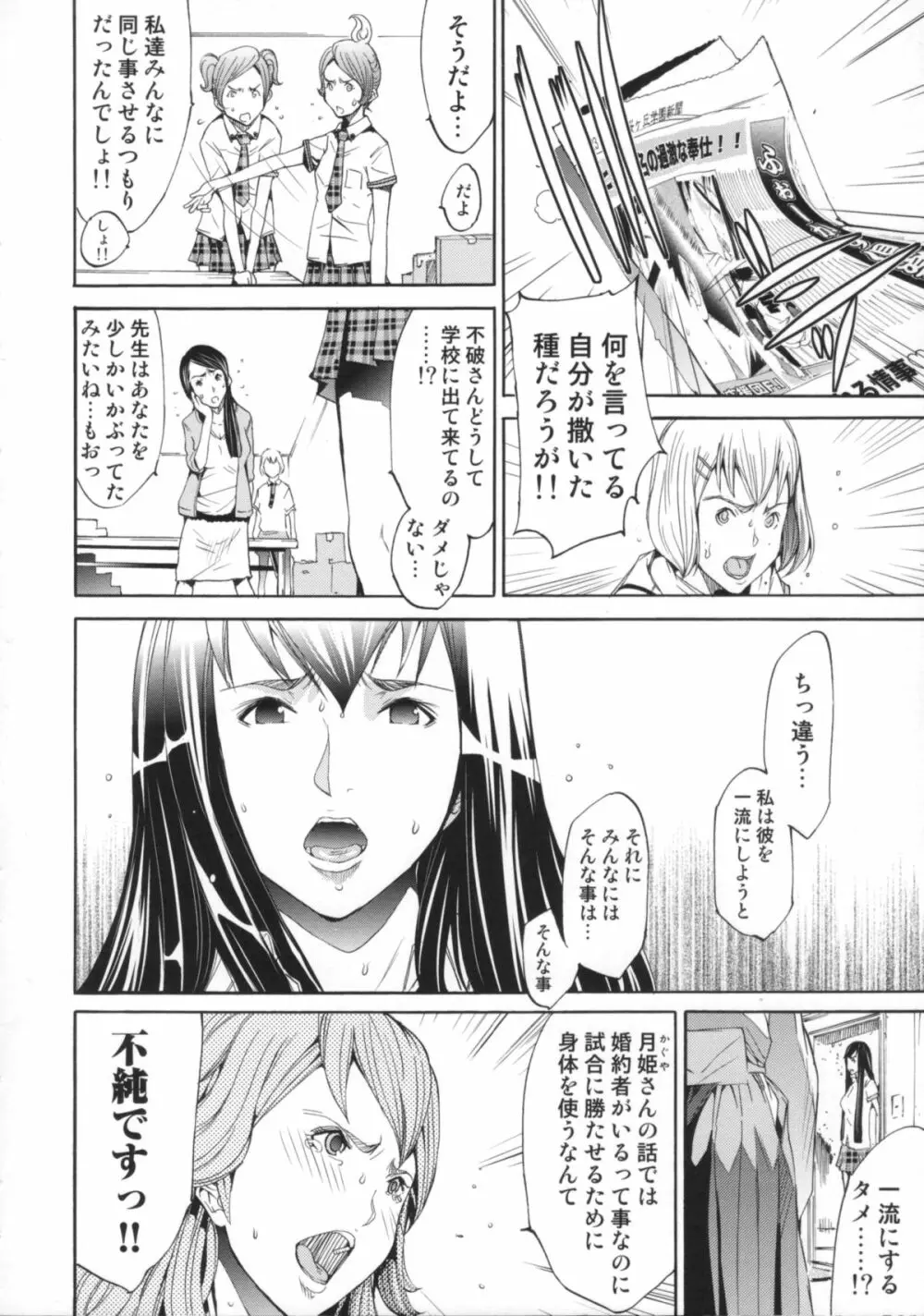 Cheers you up ~我ら桜ヶ丘応援団~ Page.179