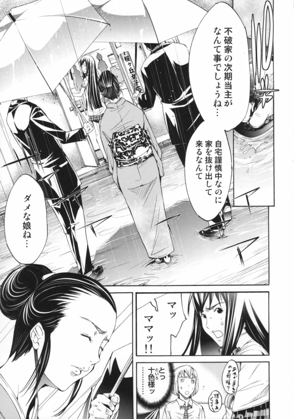 Cheers you up ~我ら桜ヶ丘応援団~ Page.180