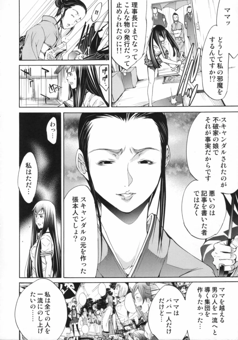 Cheers you up ~我ら桜ヶ丘応援団~ Page.181