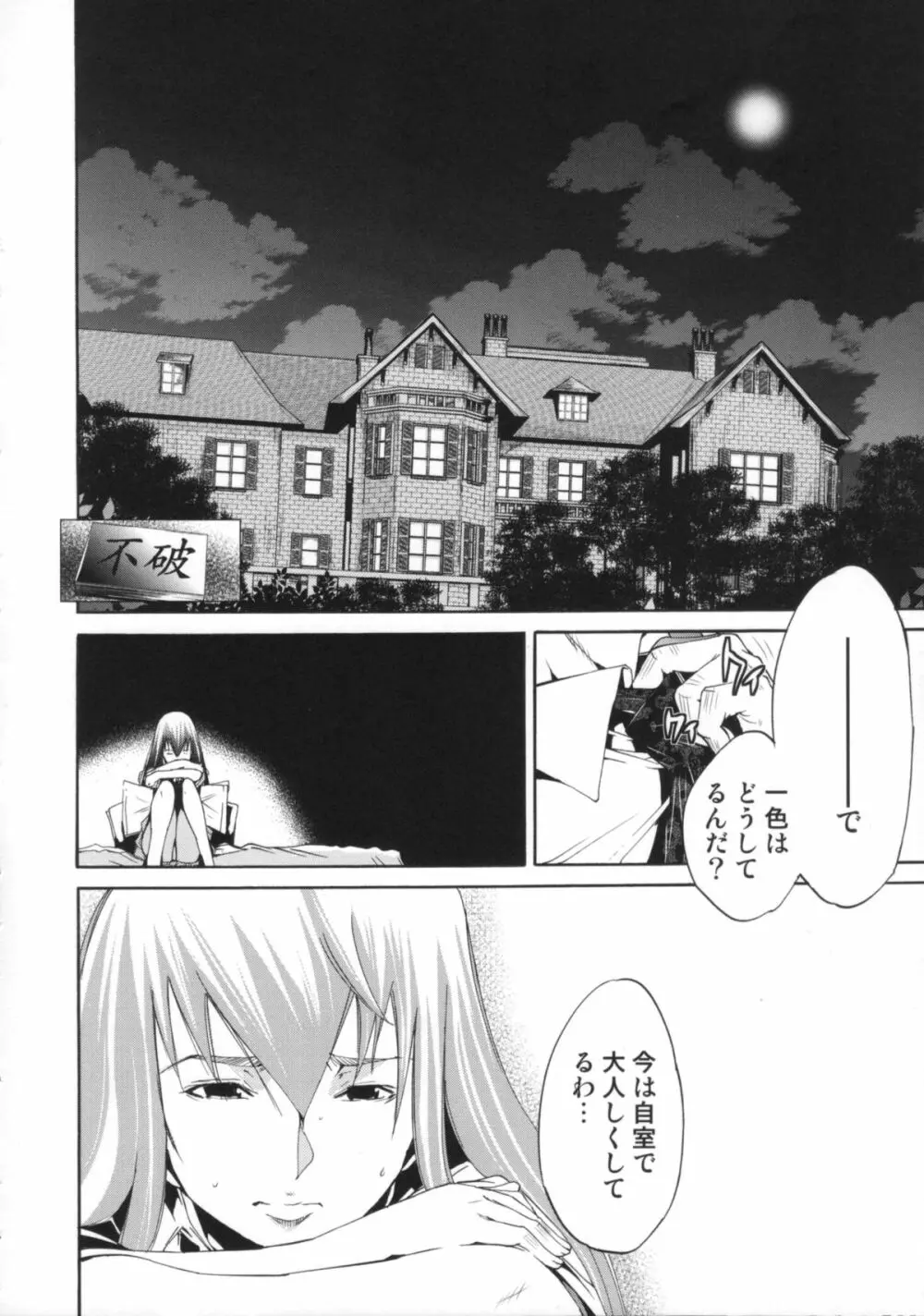 Cheers you up ~我ら桜ヶ丘応援団~ Page.183