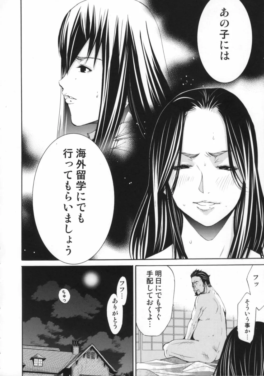 Cheers you up ~我ら桜ヶ丘応援団~ Page.195