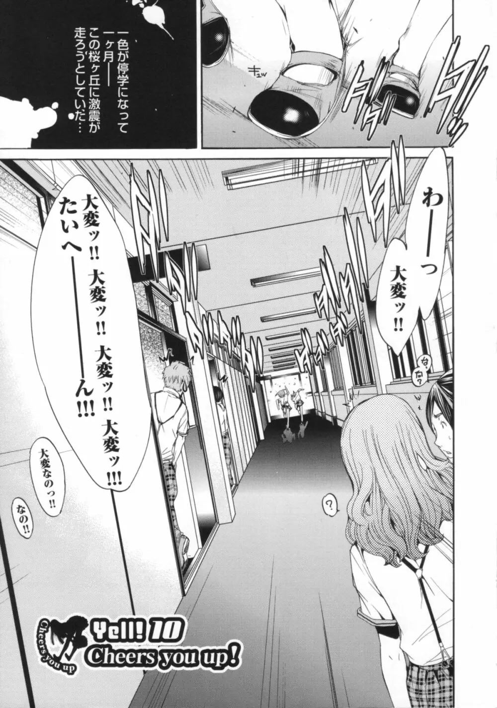 Cheers you up ~我ら桜ヶ丘応援団~ Page.196