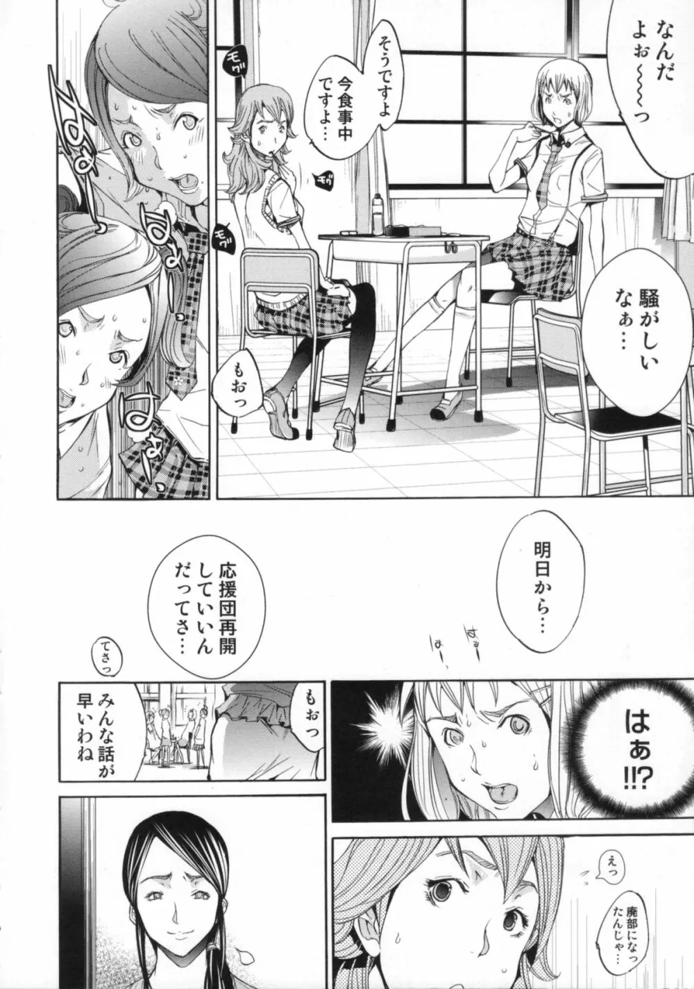 Cheers you up ~我ら桜ヶ丘応援団~ Page.197
