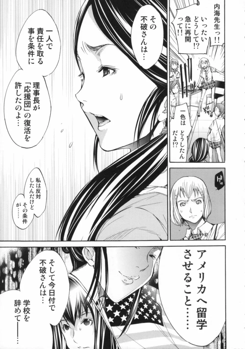 Cheers you up ~我ら桜ヶ丘応援団~ Page.198