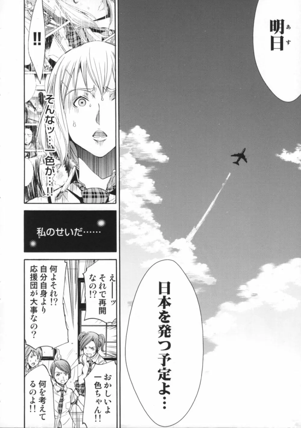 Cheers you up ~我ら桜ヶ丘応援団~ Page.199