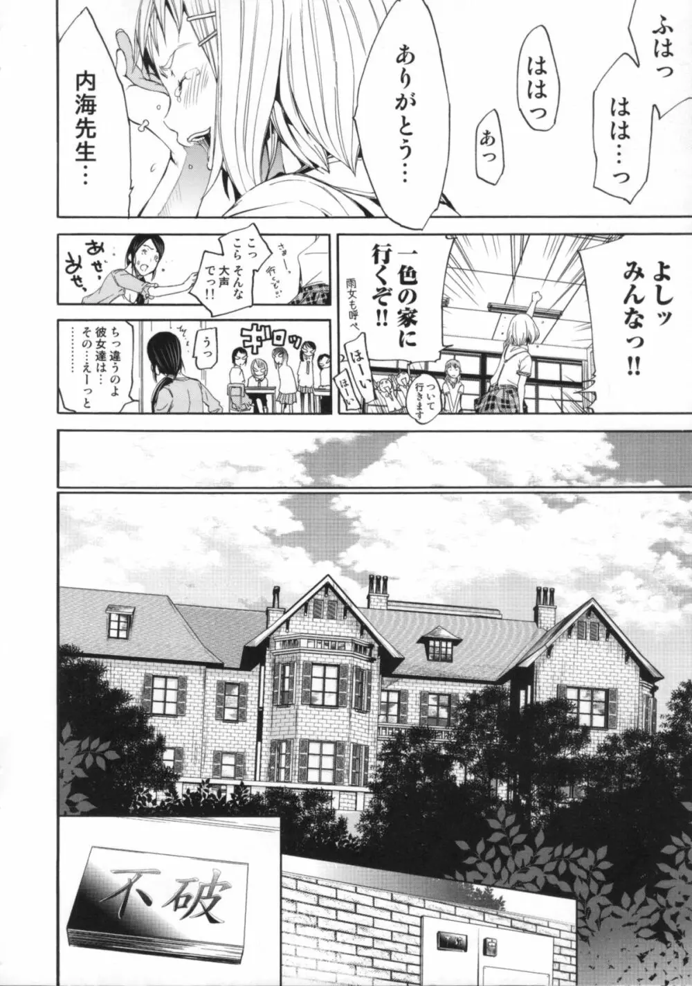 Cheers you up ~我ら桜ヶ丘応援団~ Page.201