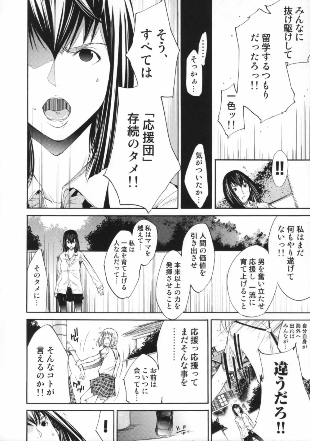 Cheers you up ~我ら桜ヶ丘応援団~ Page.203