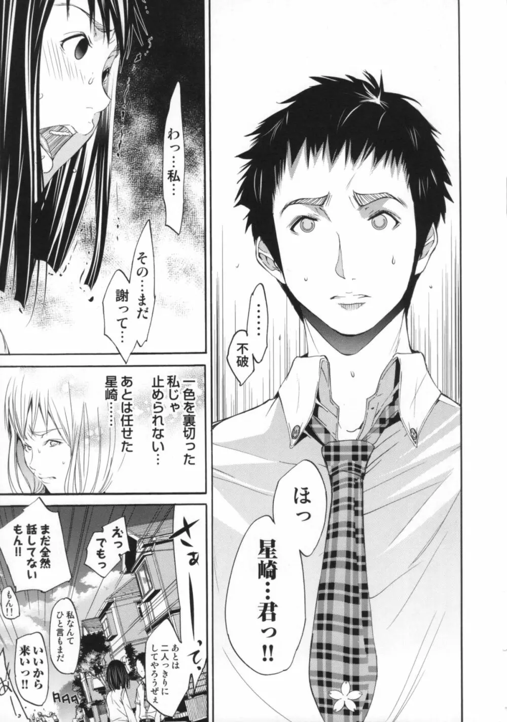 Cheers you up ~我ら桜ヶ丘応援団~ Page.204