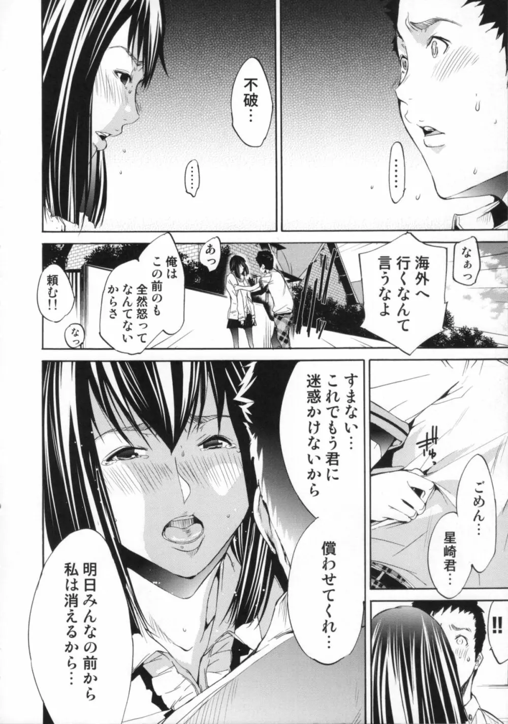 Cheers you up ~我ら桜ヶ丘応援団~ Page.205