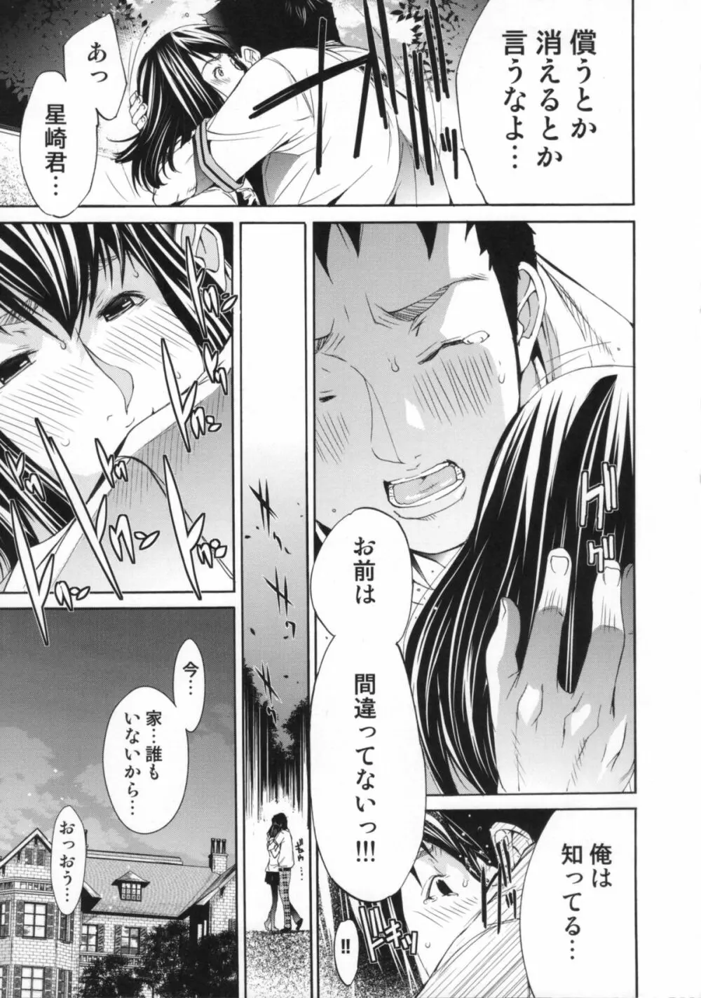 Cheers you up ~我ら桜ヶ丘応援団~ Page.206