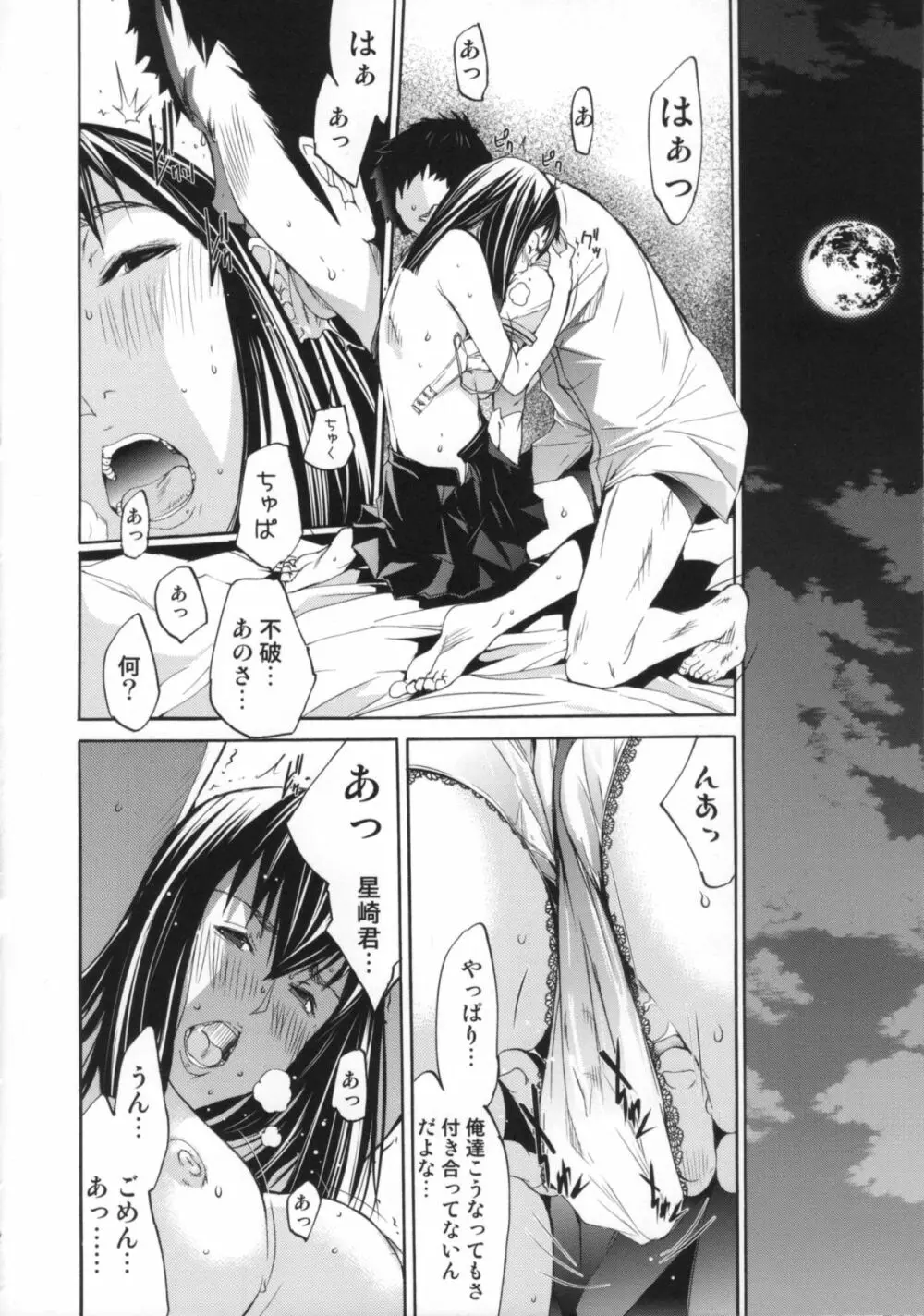 Cheers you up ~我ら桜ヶ丘応援団~ Page.207
