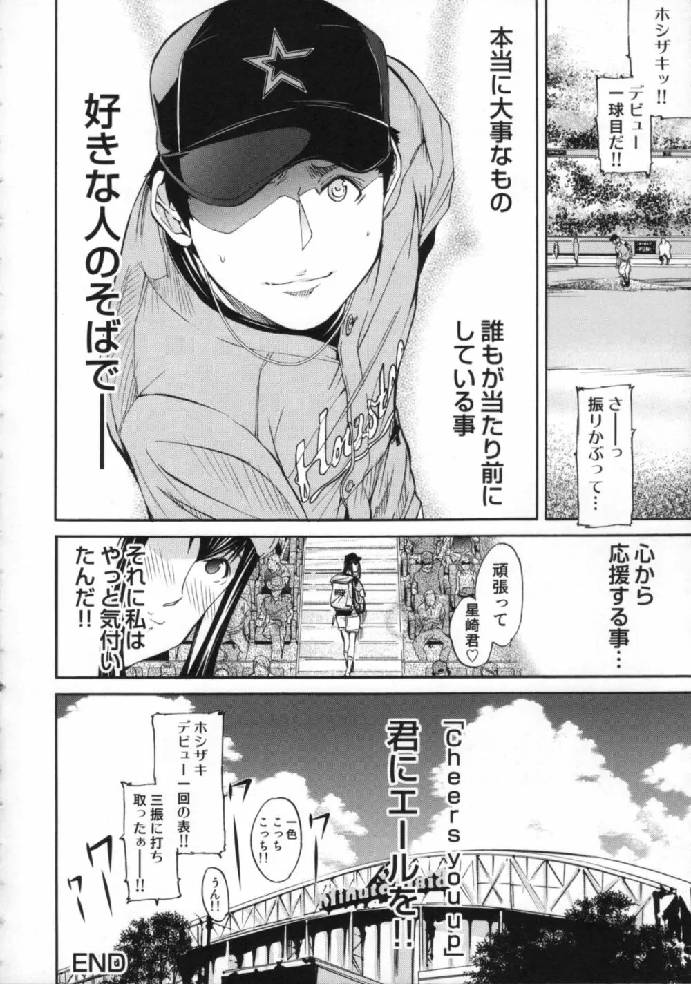 Cheers you up ~我ら桜ヶ丘応援団~ Page.215