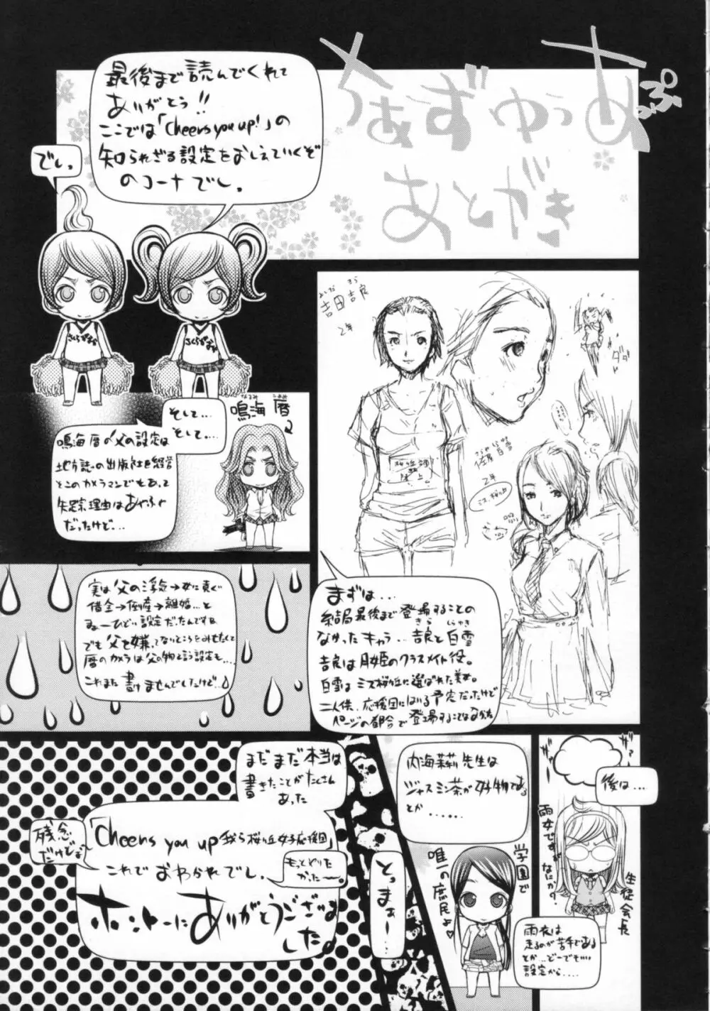 Cheers you up ~我ら桜ヶ丘応援団~ Page.216