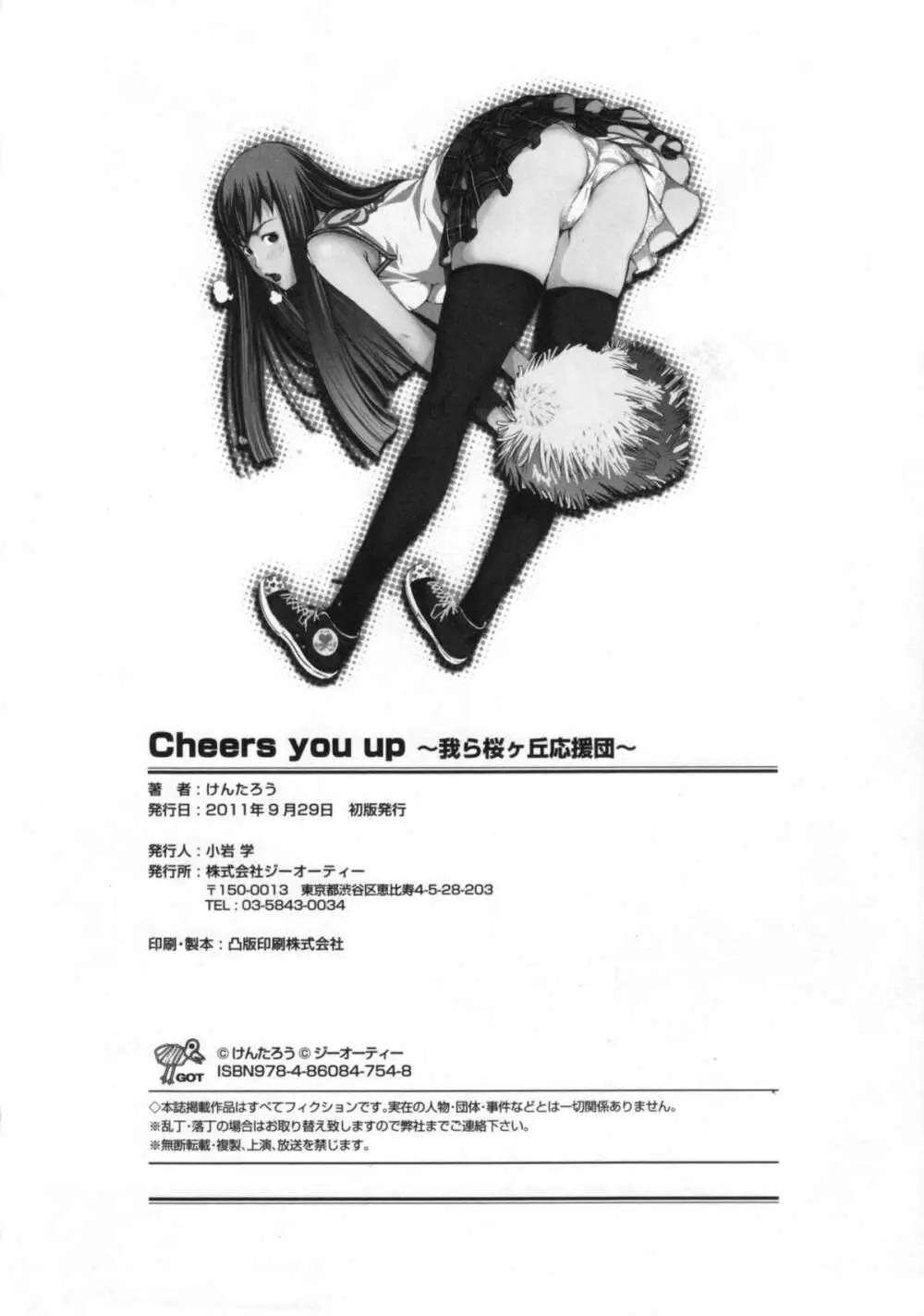 Cheers you up ~我ら桜ヶ丘応援団~ Page.219