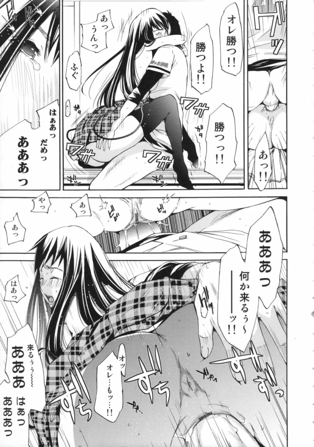 Cheers you up ~我ら桜ヶ丘応援団~ Page.22