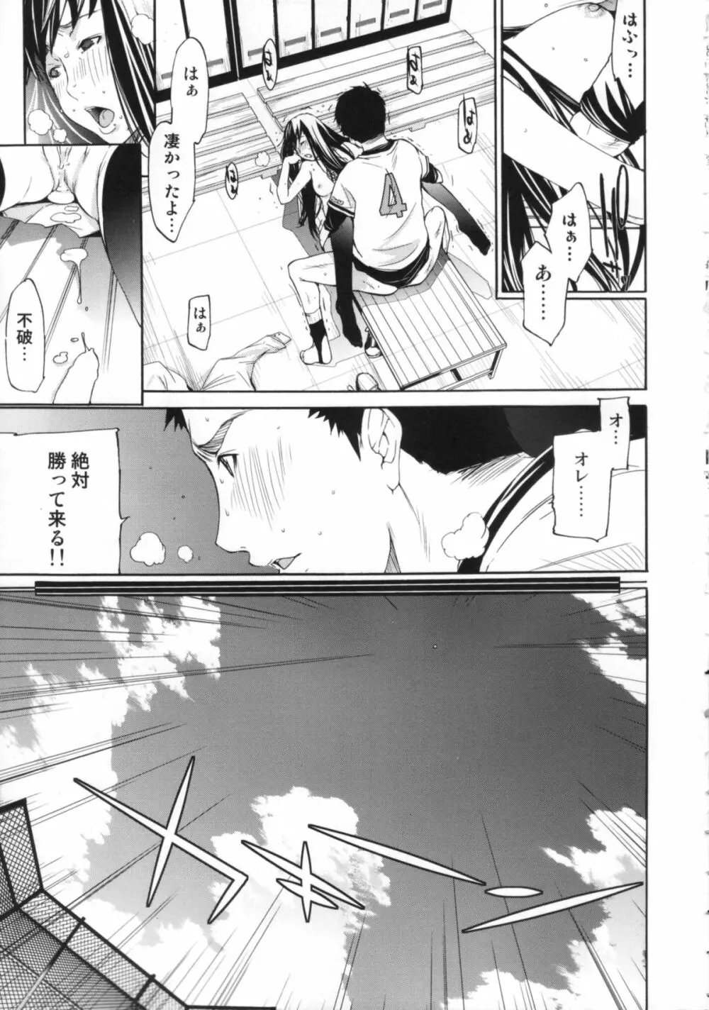 Cheers you up ~我ら桜ヶ丘応援団~ Page.24