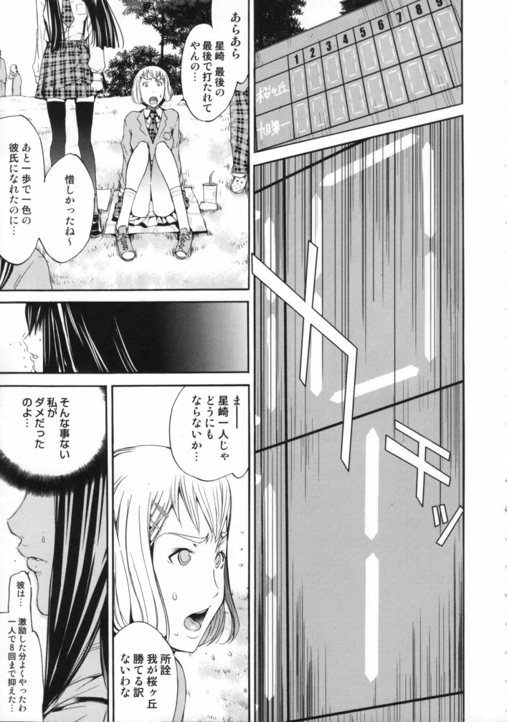 Cheers you up ~我ら桜ヶ丘応援団~ Page.26