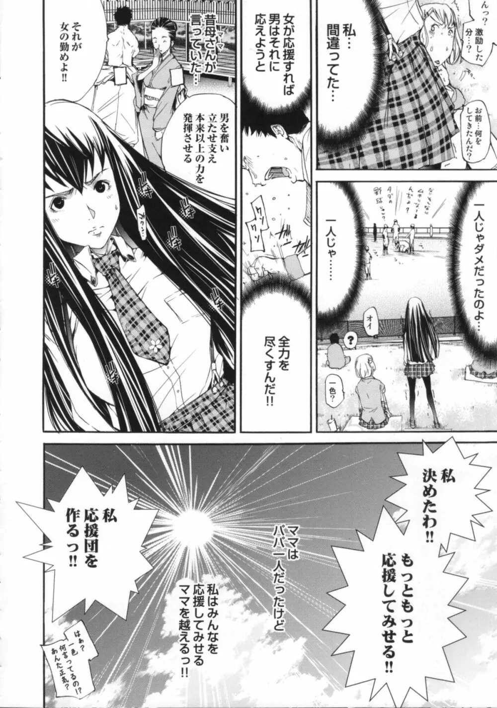 Cheers you up ~我ら桜ヶ丘応援団~ Page.27