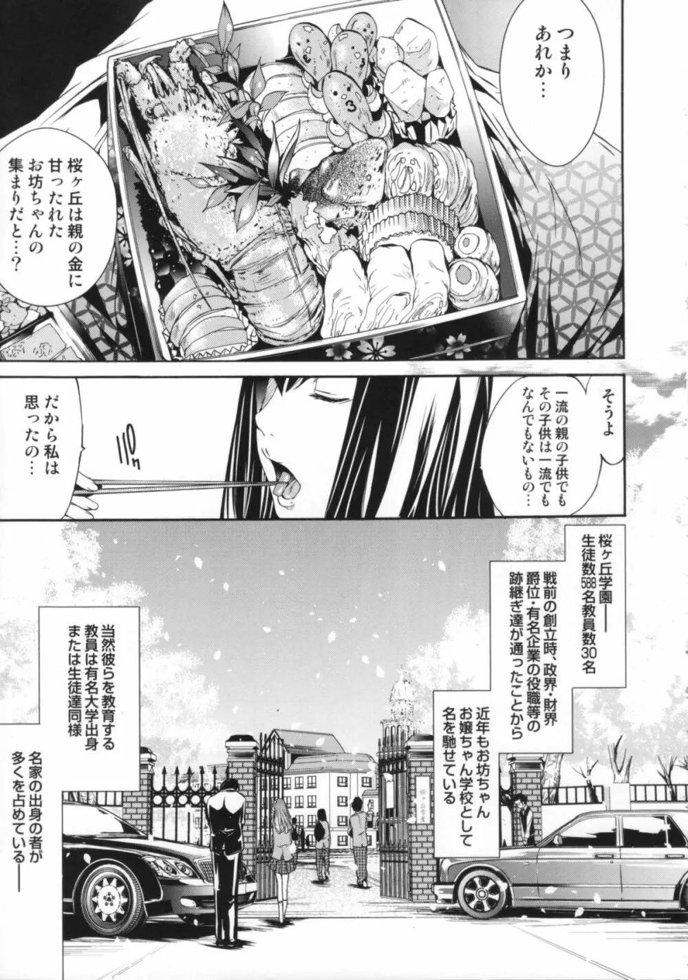 Cheers you up ~我ら桜ヶ丘応援団~ Page.28