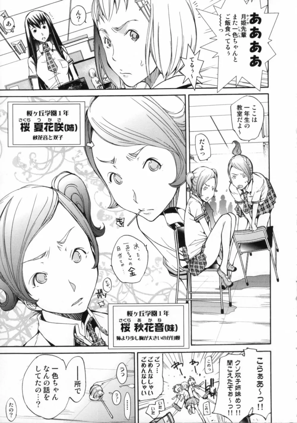 Cheers you up ~我ら桜ヶ丘応援団~ Page.30
