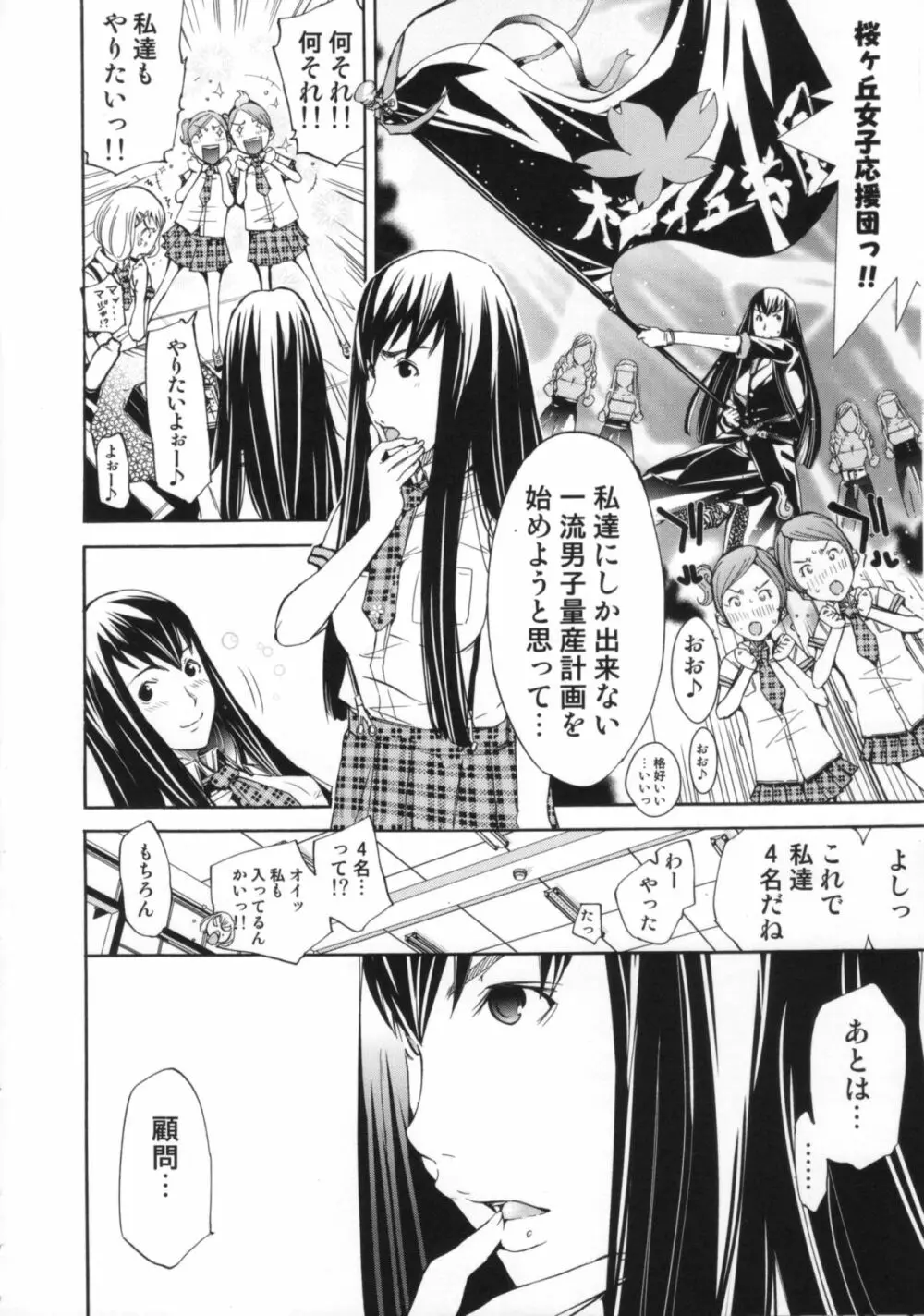 Cheers you up ~我ら桜ヶ丘応援団~ Page.31