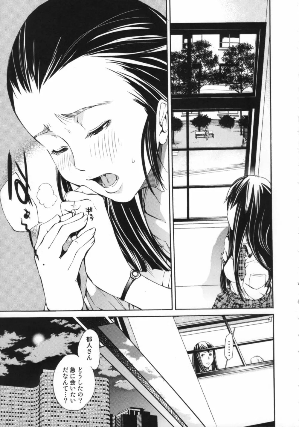 Cheers you up ~我ら桜ヶ丘応援団~ Page.32
