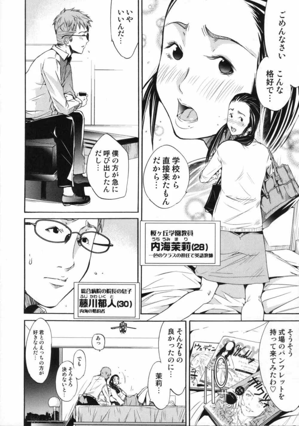 Cheers you up ~我ら桜ヶ丘応援団~ Page.33