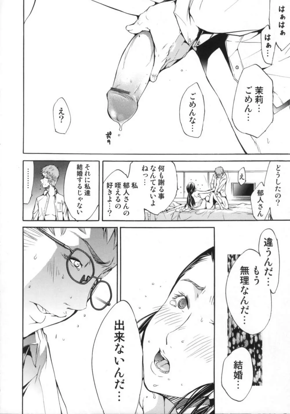 Cheers you up ~我ら桜ヶ丘応援団~ Page.39